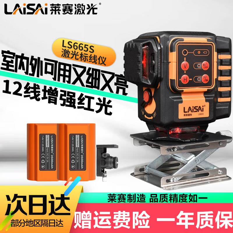 Laser Laser Laser level red light 12-line LS665S wall-mounted all-in-one machine high-precision infrared marking meter Red light 12-line LS665S standard + double lithium battery