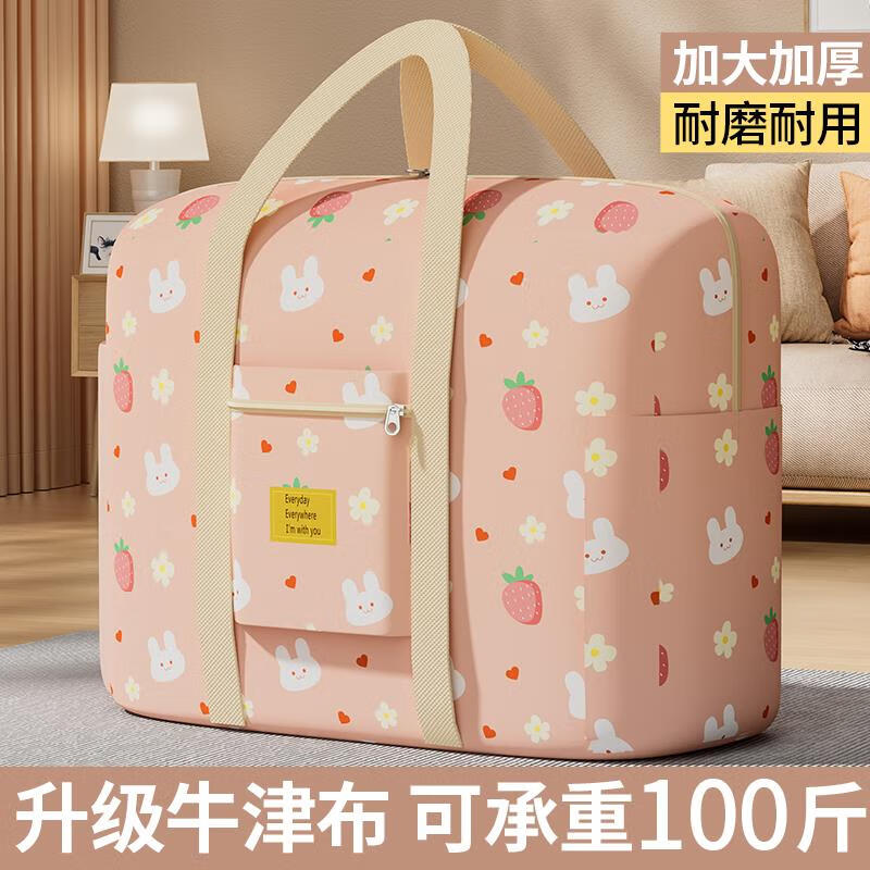 木允瑶收纳袋子大容量学生装冬天衣服物棉被行李袋牛津布搬家打包整理袋 小白鸭 双层加厚 特大号 57*26*50cm