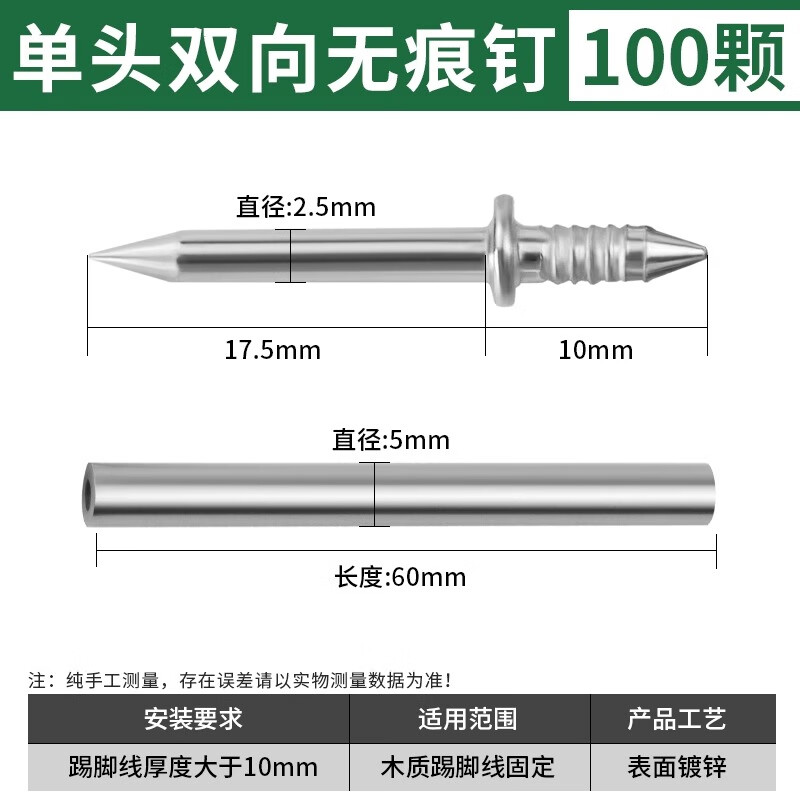 Thousand-speed wheel two-way traceless nail claw nail solid wood baseboard nail carpentry single-head double-head headless nail two-head sharp nail 100 pieces (1 sleeve included)