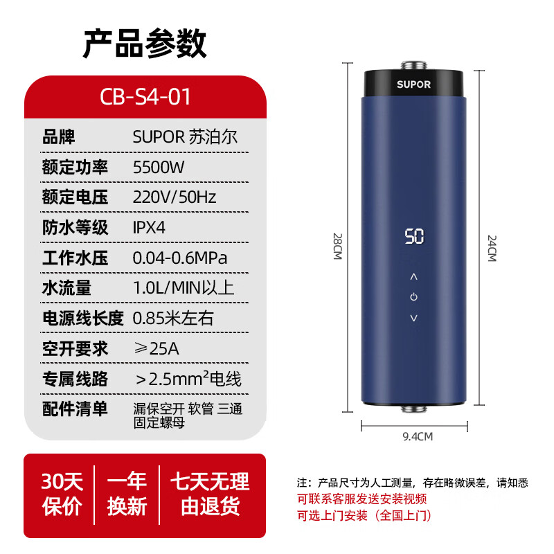 SUPOR instant heating small kitchen treasure electric water heater 5500W three-speed variable frequency mini household instant heating without water storage S4