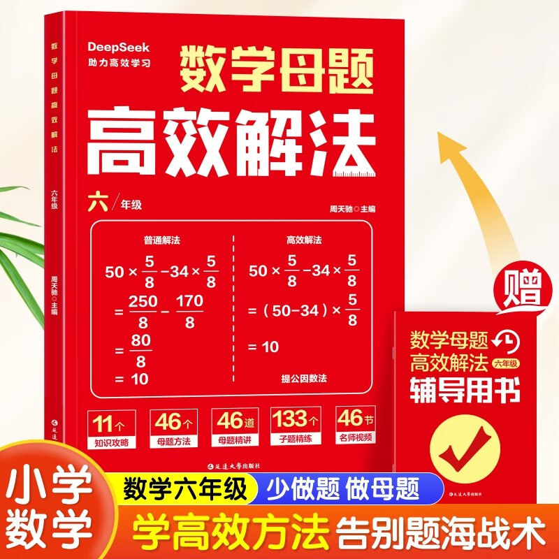 Efficient solutions to mathematics motifs for sixth grade. Must-do motifs for primary school students. Cylinder and cone application questions. Reinforcement of proportions and percentages. Entrance exam question bank. Comprehensive review guide. Thinking expansion questions for high-level students. Notes for top students.