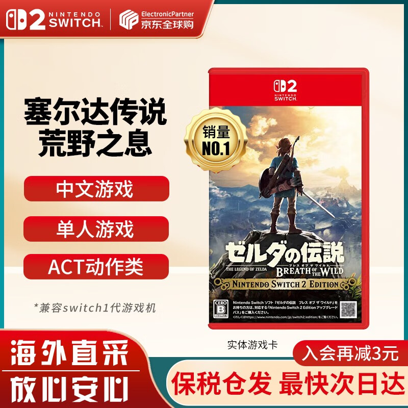 Nintendo (Nintendo) domestic bonded warehouse Switch2/1 game cartridge NS game software new original overseas version The Legend of Zelda Breath of the Wild-NS2