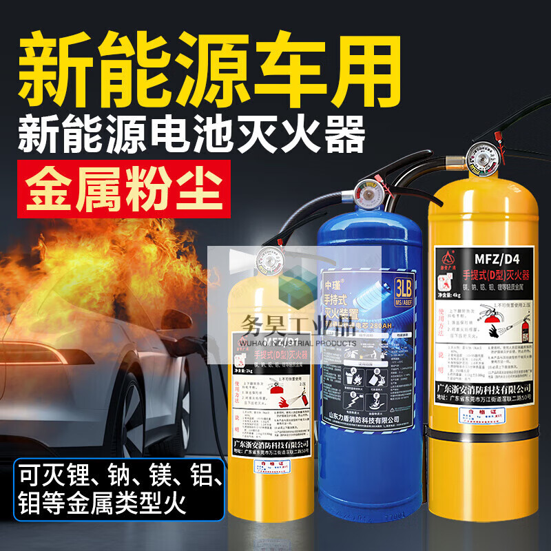 Metal fire extinguisher Class D electric vehicle special fire extinguisher new energy lithium battery portable 2Kg 4kg 8 kg 35KG metal Class D cart type fire extinguisher