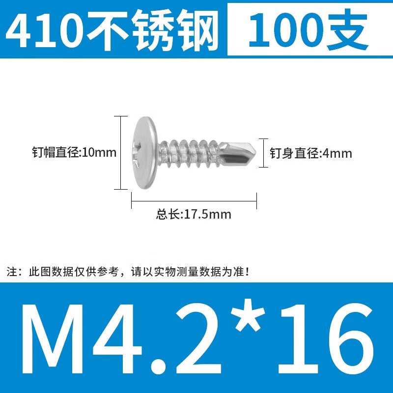 Thousand speed wheel 410 stainless steel cross large flat head drill tail screw self-tapping self-drilling dovetail wire washer screw M4.2*16 100 pieces 410