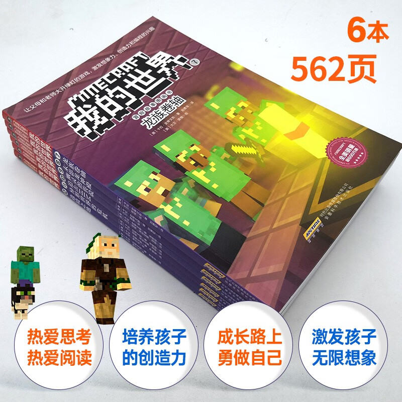 The second series of My World Adventure Story Picture Book, a complete set of 6 genuine books, My World Comic Book, Children's Logical Thinking Training Puzzle Story Book, World Adventure Story Survival Guide, Increasing Children's Interest in Programming, Thinking Game Picture Book, 6-12 Years Old Children's Book, a must-read extracurricular reading list for primary school students in grades 3, 4, 5 and 6.