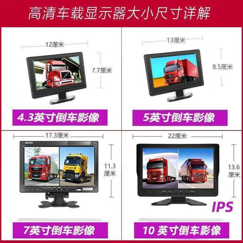 Hanfujie car/truck 12V24V reversing image video on-board display reversing visible high-definition night vision camera 4.3-inch desktop strong light ultra-clear lens 10-meter line 4.2-meter truck universal