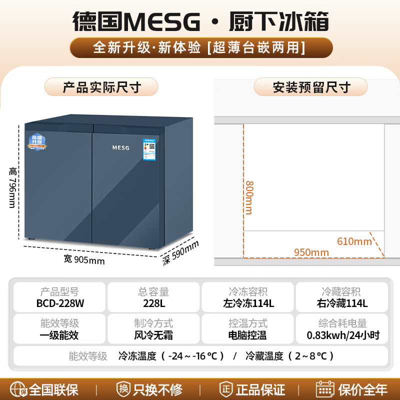MESG horizontal refrigerator double-door household fully embedded frequency conversion first-level energy efficiency computer temperature control air-cooled frost-free undercounter kitchen cabinet 228 liters household large capacity short refrigerator high-end model/interstellar gray/ultra-thin table embedded dual-use/deep cooling quick freezing/first-level frequency conversion