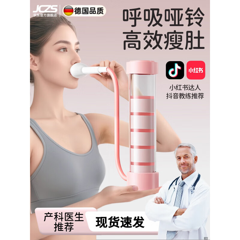 JCZS German brand abdominal breathing trainer breathing dumbbell vital capacity resistance slow resistance exercise pelvic floor muscles abdominal muscles lungs Sakura powder-free two pieces of mouthpiece 100g weight-exercise