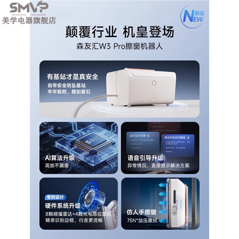 SMVP Germany imported quality high-end smart glass and window cleaning robot artifact fully automatic home electric 2025 new W3 PRO top-equipped base station+