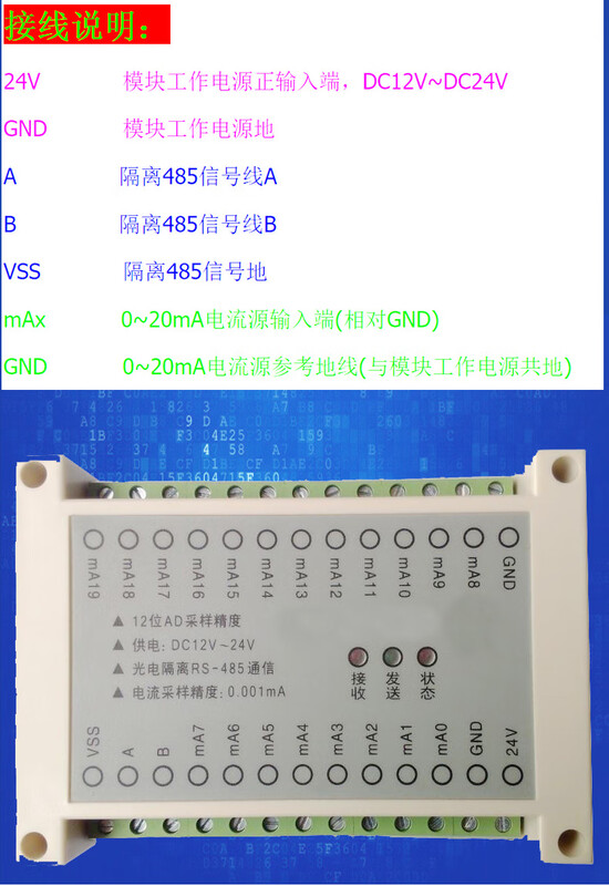Yue Changsheng 4/8/12/20/32/48/64 channels 4-20mA to 485 AI current analog acquisition input module 64 channels 4-20mA to 485