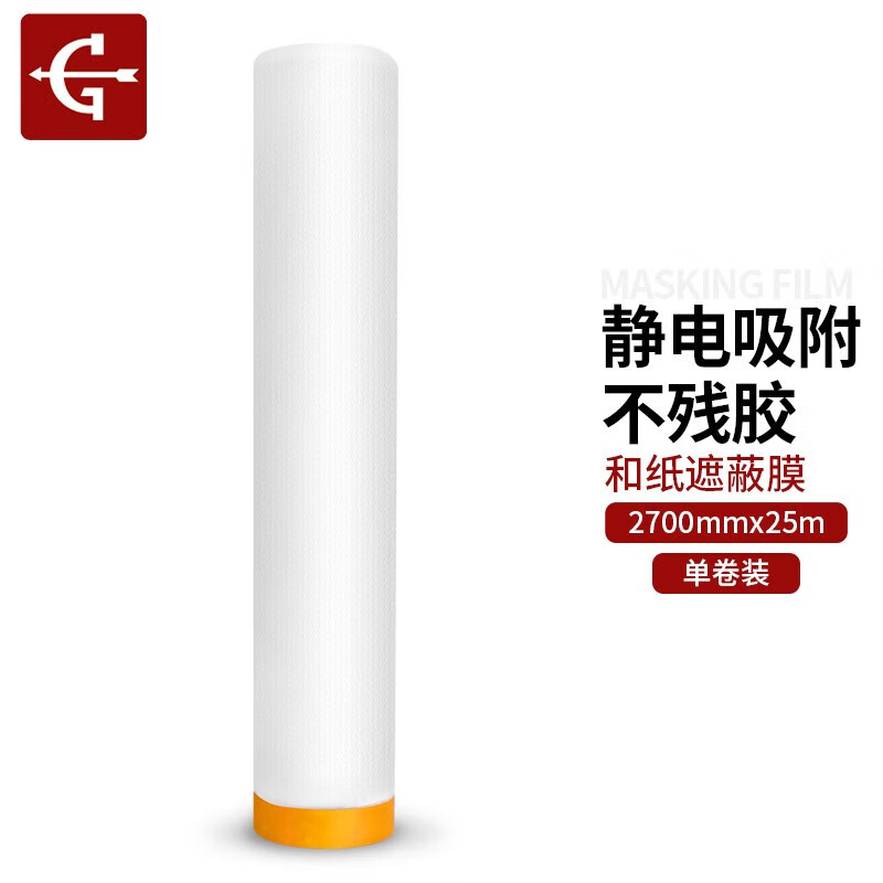 Yongguan Japanese paper masking film decoration protective film masking film 2700mm*25m*1 roll