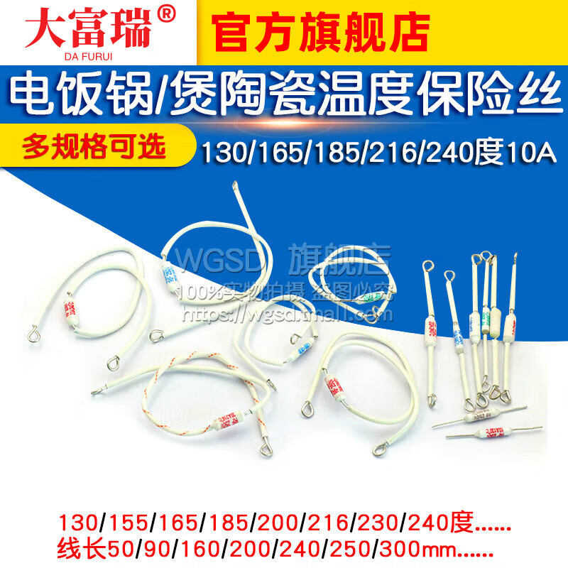 Dafuri rice cooker ceramic temperature fuse fuse accessories resistor rf216 degrees 10A 20A 250V 130 degrees 10A/250V long 50mm (2 pieces