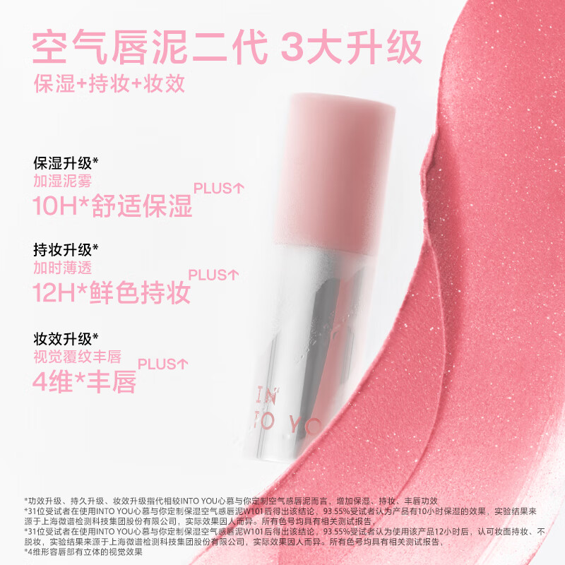 INTO YOU air lip mud lip and cheek dual-purpose lip glaze lipstick moisturizing birthday gift New Year's Valentine's Day gift W101 sour sugar