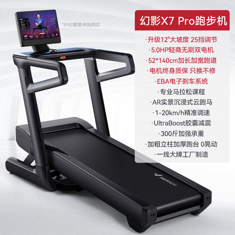 Merrick MR-T01 Phantom X7 commercial grade treadmill super fat burning intelligent variable speed running home sports fitness treadmill