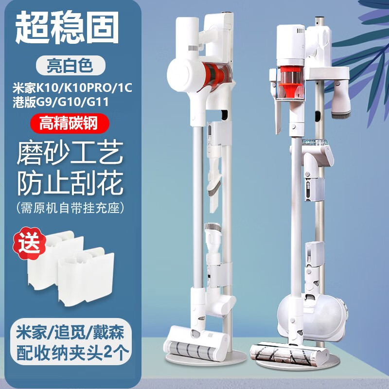 Suitable for Xiaomi Mijia vacuum cleaner hanging bracket 2ProG20liteG9G10Plus punch-free storage shelf Mijia wireless vacuum cleaner 2 hidden wire model white plus