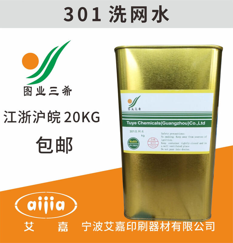 Tuye Sanxi Ink Thinner 301 Net Washing Water 783B Slow Drying Water 718 Medium Dry Water 719 Quick Drying Low Odor Type 301 Net Washing Water 20KG Barrel