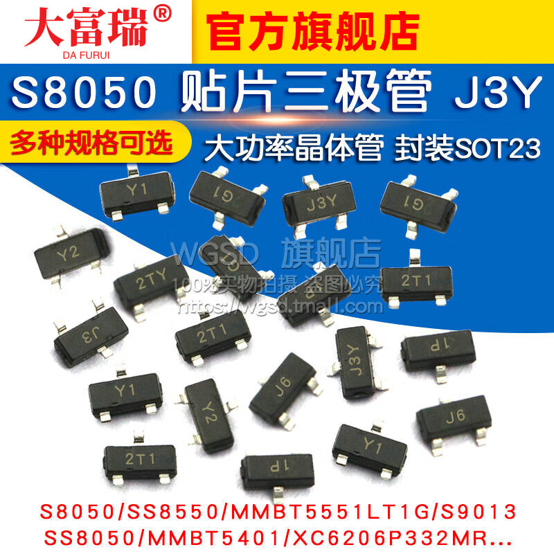 Dafuri S8050 SS8550/2N4401 printing J3Y NPN power transistor patch transistor package SOT23 S9012 printing 2T1 (50 pieces)