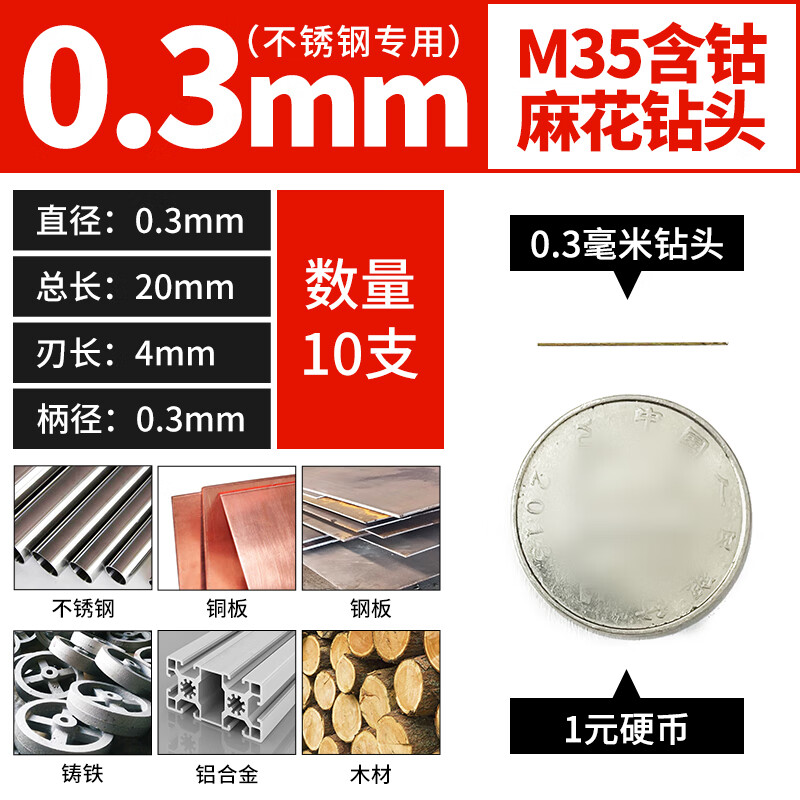 Ruiqi Tools M35 Cobalt-Containing Twist Drill Bit Set Straight Shank Alloy Drill Bits Stainless Steel Drilling Special Hand Electric Drill Opening M35 Cobalt-Containing Drill 0.3 mm (10 pieces) Micro