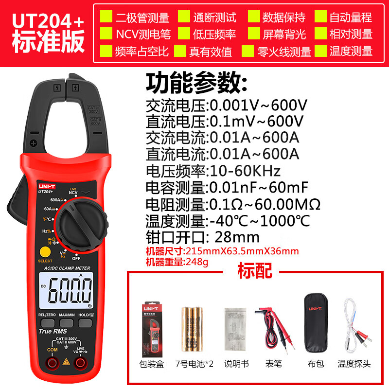 Uni-T clamp ammeter high-precision clamp meter UT210E mini digital clamp multimeter AC and DC ammeter UT204+ AC and DC 600A + capacitance + frequency