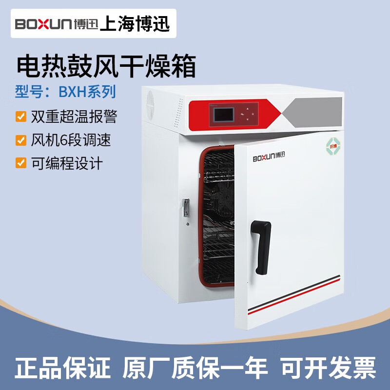 Boxun Shanghai BXH-65/130/210/450 electric blast drying oven laboratory programmable drying oven BXH-65