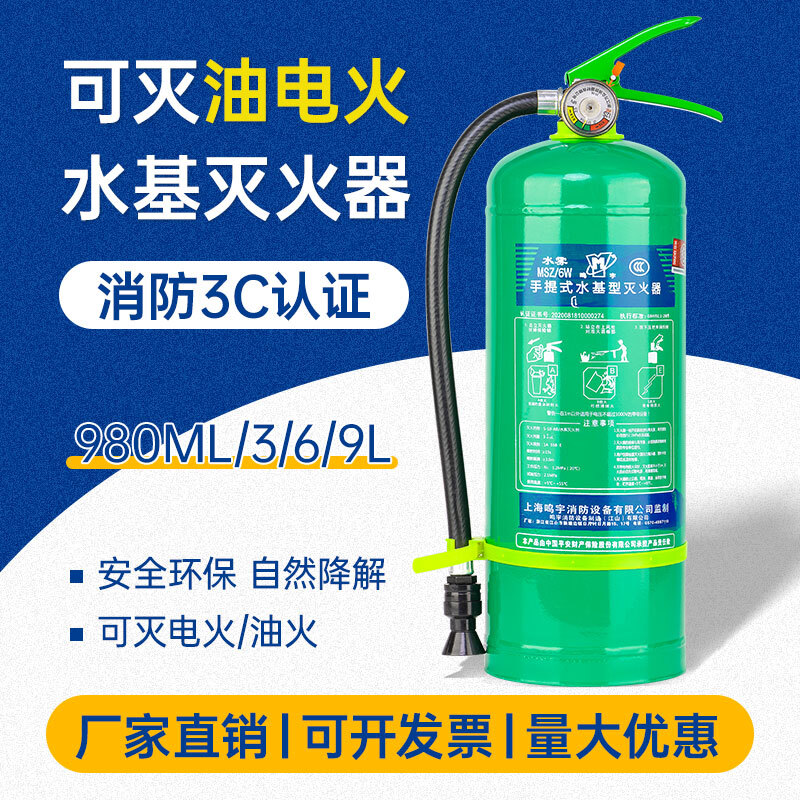 Antifreeze water-based fire extinguisher 3c certified shop set firefighting household 3L6 liter can extinguish electric fire low temperature resistant-20 550ML water-based small