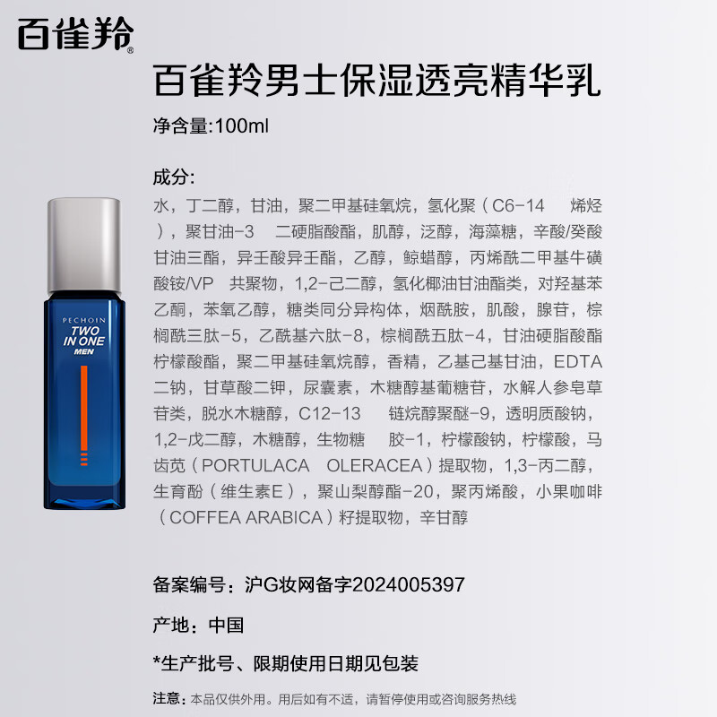 Pechoin Men's Skin Care Products Hydrating Moisturizing Essence Milk 100ml Anti-Wrinkle Firming Facial Wipe Hot Products