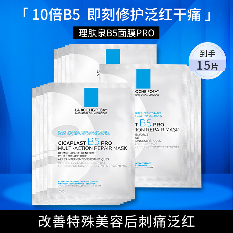 La Roche-Posay (LA ROCHE-POSAY) B5 Mask PRO 15 pieces (unboxed) hydrating, moisturizing, barrier repair, sensitive, shipped randomly