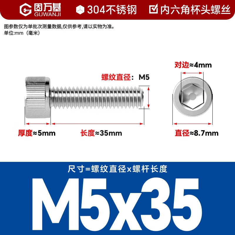 GUWANJI hexagonal socket head screws GB/T 70.1 304 stainless steel cup head hexagon socket screws M5x35 100 pcs/pack