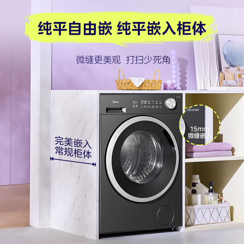 Midea drum washing machine fully automatic home MG10V56T 10 kg frequency conversion flat screen free embedded 1.21 high washing ratio sterilization and mite removal fast cleaning 2.0 national subsidy