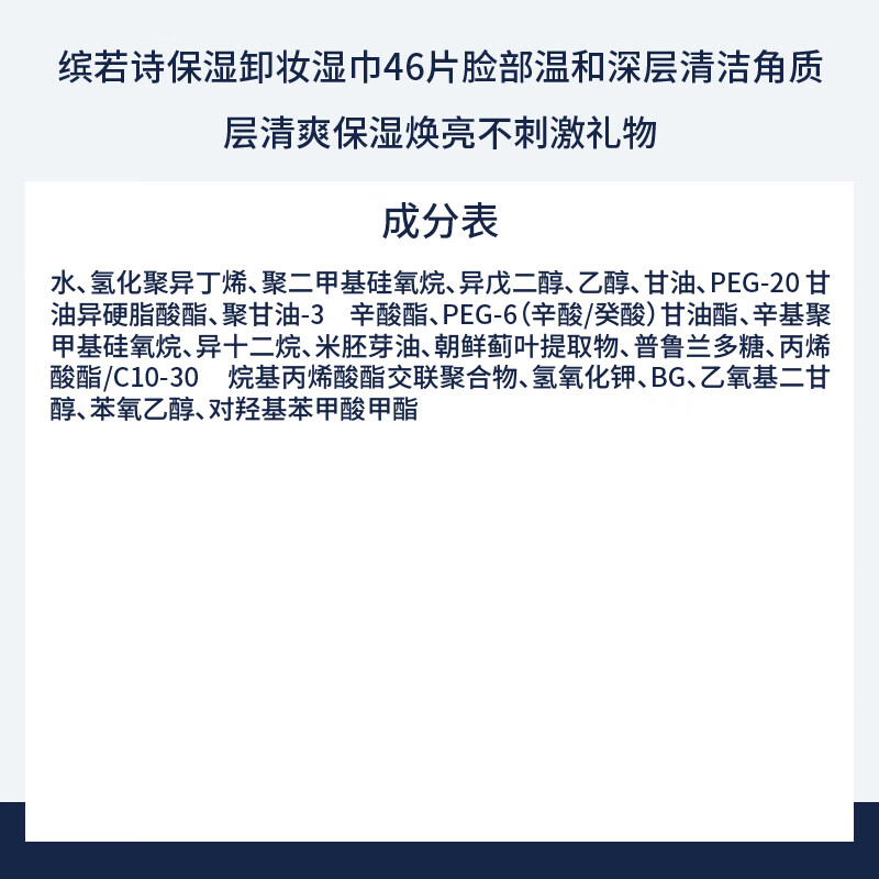 Binruoshi Moisturizing Makeup Remover Wipes 46 pieces for face gentle deep cleansing cuticle refreshing moisturizing brightening non-irritating gift