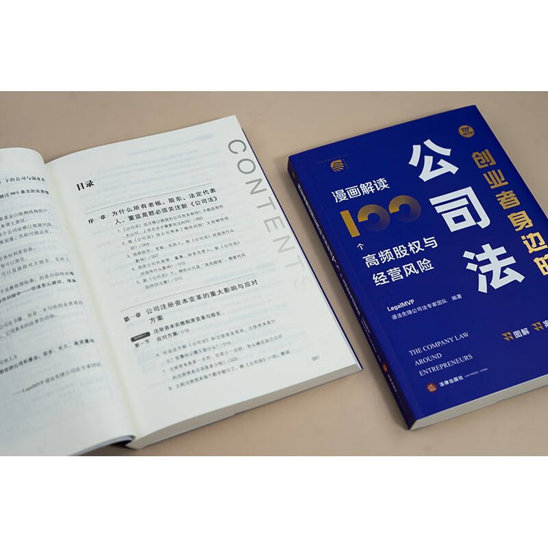 Corporate Law Around Entrepreneurs Comics Interpret 100 High-Frequency Equity and Business Risks