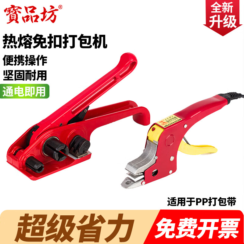 PP packing straps, buckle-free baling machine set, portable and simple to operate, manual baling machine, electric fusion pressure pliers, hot fusion pressure pliers + plastic steel tightener