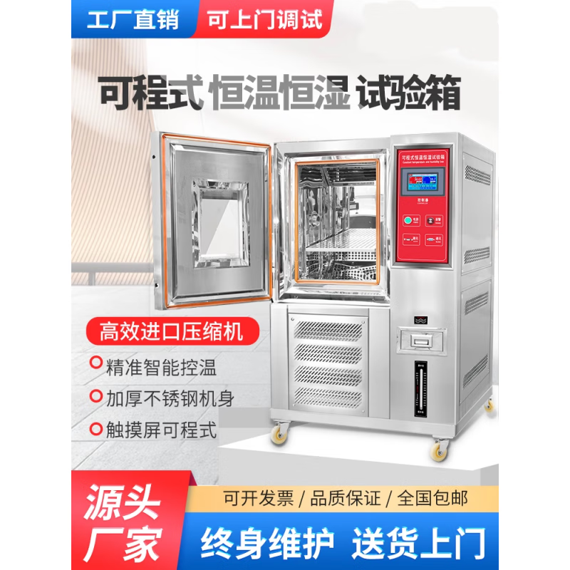 Complete Mintest programmable constant temperature and humidity test chamber high and low temperature test chamber temperature and heat alternating simulation test chamber 150L logistics collection
