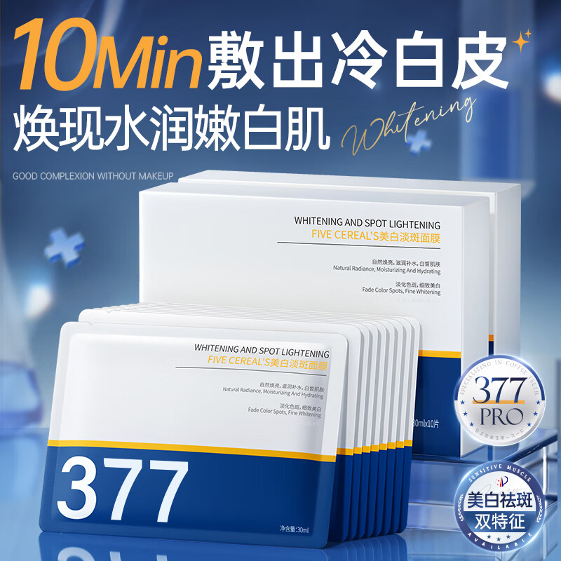 Korean herbal grain 377 whitening mask, hydrating and moisturizing, removing yellow spots, brightening dull complexion, firming and anti-wrinkle, only for men and women