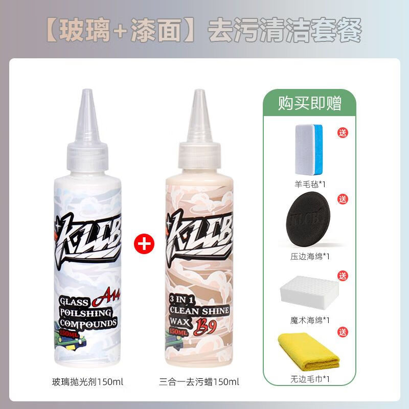 Klcb degreasing film car glass polishing powder upgrade oxidized oil film coating water stain slight scratch polishing liquid glass degreasing film agent 150ML +1 sponge wipe