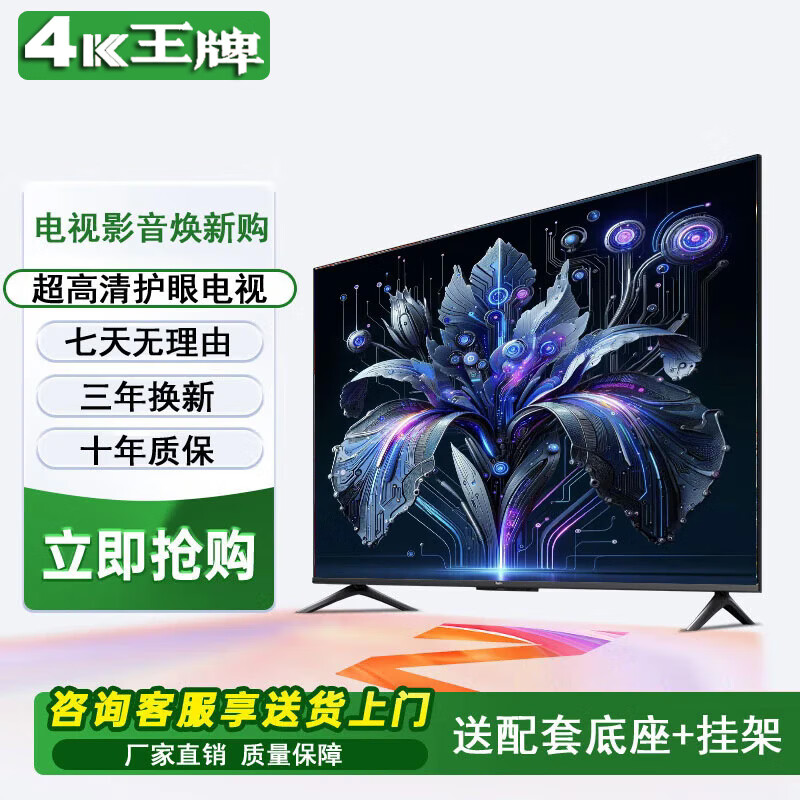 New 55-inch ultra-high-definition home smart network TV WiFi smart voice flat-panel TV curved explosion-proof living room bedroom hotel monitoring display eye protection all-in-one machine 55LED ultra-high definition eye protection voice version (length and width 98*56 cm)