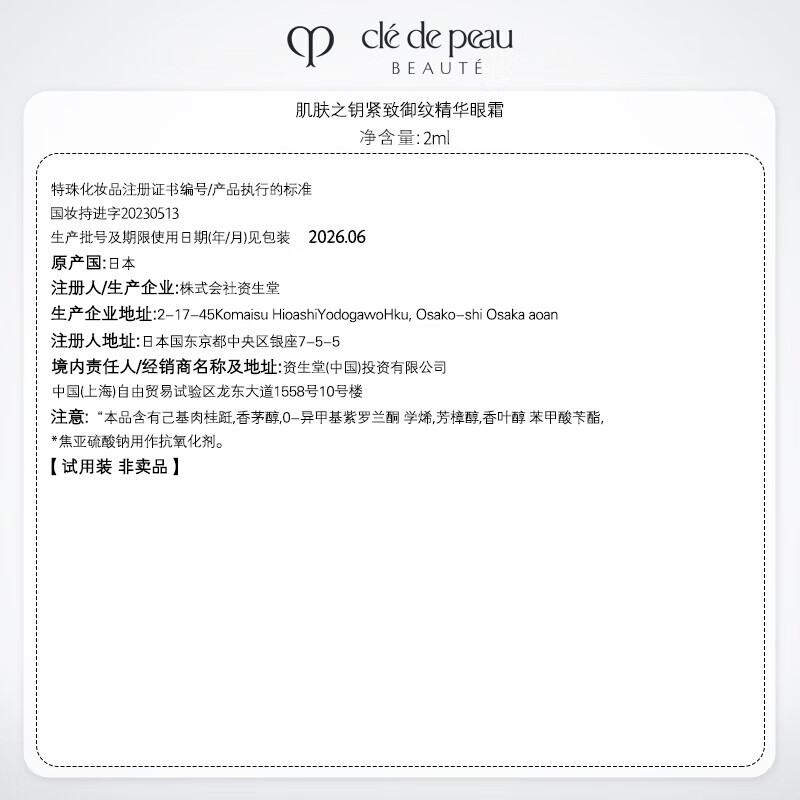 Skin Key (CPB) Member Trial Night Cream 5ml + Eye Cream 2ml