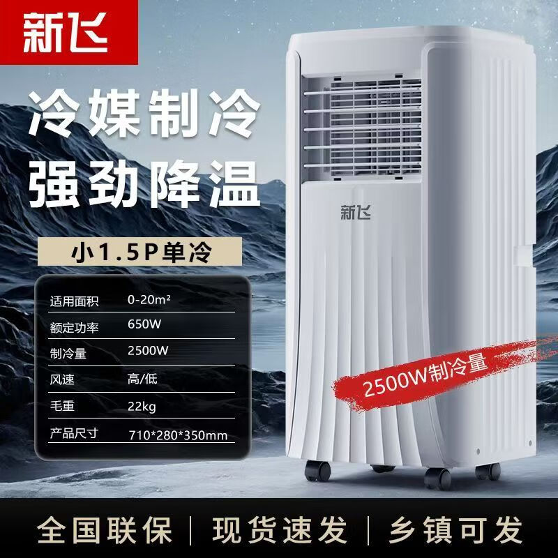 Xinfei mobile air conditioner, household all-in-one machine, movable, installation-free and drainage-free, rental house kitchen room air conditioner, small 1.5 HP, single cooling