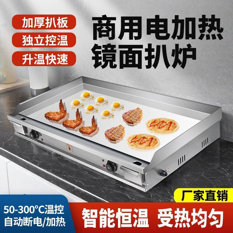 Electric griddle commercial mirror chrome plated iron plate barbecue cold noodles gas hand cake stall machine iron plate squid carbon steel plate 100*50 10mm electric heating model commercial factory direct sales