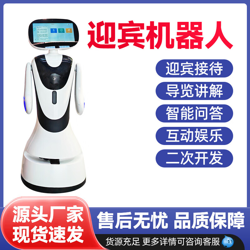 Welcome robot intelligent AI explanation guide reception dialogue exhibition hall school hospital bank service robot AI bean bag deepseek robot deposit