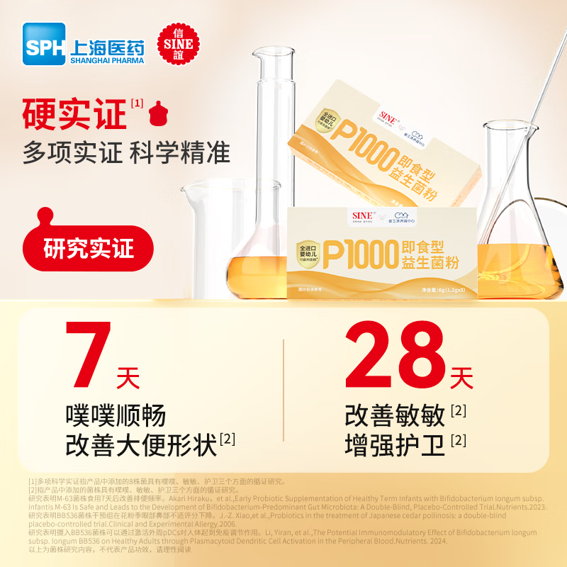 Xinyi SINE Cui Yutao team jointly researched P1000 probiotic powder 6 kinds of bifidobacteria 0 years old + babies and infants 5 pieces * 1 box trial pack