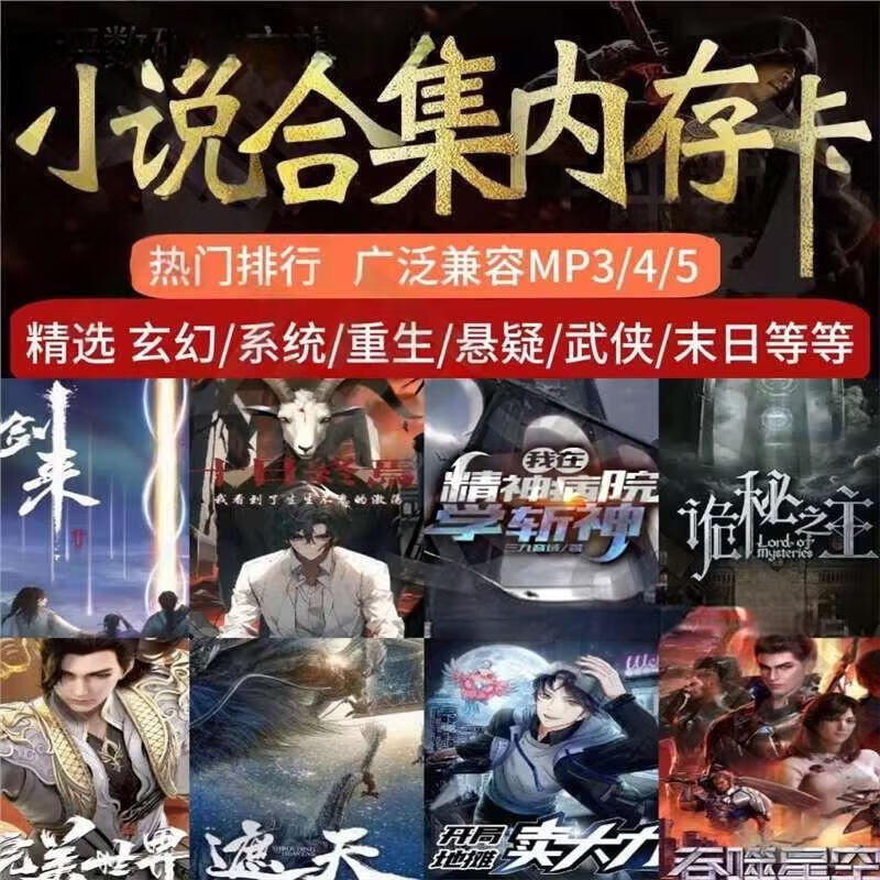 Fantasy novel memory card TXT format e-book MP3/MP4 popular songs and movies universal TF card 16GB Qidian Tomato popular 3000 books + songs