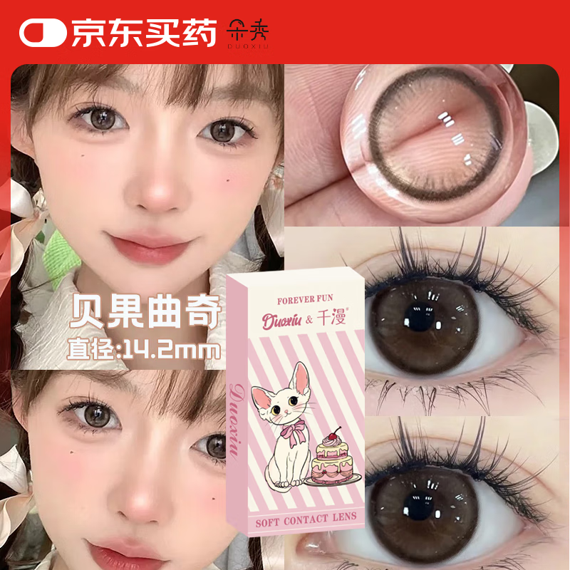 Duoxiu Color Contact Lenses Half Yearly Disposable MC40 Large and Small Diameter Contact Lenses 1 piece*2 Bagel Cookies 14.2mm 0 degree