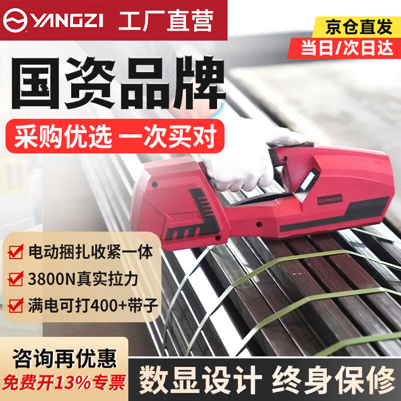 Yangzi (YANGZI) electric baler portable strapping strap tightening fully automatic hot melt plastic steel strap PP strap tensioner A001 dual battery 3800N