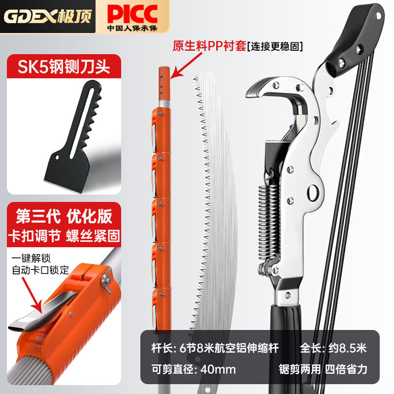 Extremely top 8.5 meter high branch shears, high branch saw, high altitude pruning shears, retractable branch shears, high altitude pruning saw tree artifact