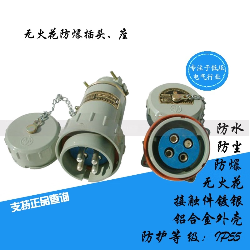 Non-sparking connector 15 25 32 60A fixed single-phase three-pole explosion-proof cable plug socket 15A/3P BJ-15A/YT/GZ