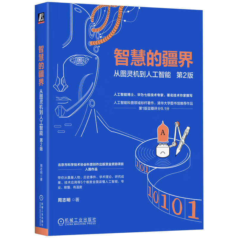 The Frontier of Wisdom: From Turing Machine to Artificial Intelligence 2nd Edition