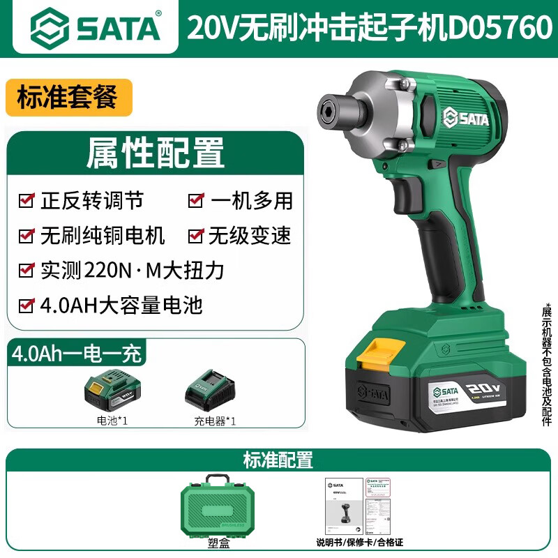 SATA Brushless Impact Driver Multifunctional Electric Screwdriver Lithium Battery Rechargeable Hand Drill D05760 Standard