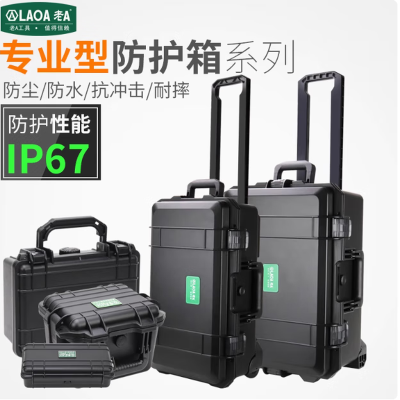 LAOA (LAOA) trolley tool box storage box suitcase waterproof instrument box safety equipment box suitcase LA113108