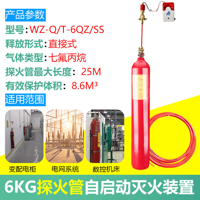 Fire detector tube fire extinguishing device gas fire extinguishing distribution cabinet machine room fire protection heptafluorocarbon dioxide perfluorohexanone direct heptafluoropropane fire detection tube 6KG
